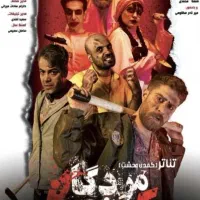 5 تا بلیط تاتر مردگان متحرک