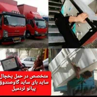 خدمات حمل اثاثیه منزل وجهیزیه ومبلمان سریع بارساوه