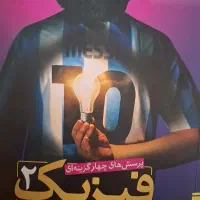 تدریس حرفه ای ریاضی و فیزیک (نمره نهایی ۱۹ تا ۲۰)
