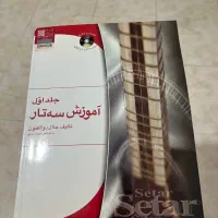 کتاب اموزش سه تار ذوالفنون