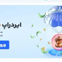 ۴۰۰ هزار تومان پاداش ثبت‌نام صرافی
