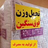تولیدی تشک رویال|تشک تختخواب|کرج, خرمدشت|دیوار