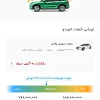 سورن پلاس ef7 کروزدار|خودرو سواری و وانت|رشت, منظریه|دیوار