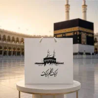 تخفیف ویژه تالار پذیرایی حجاج