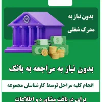 وام بانکی و امتیازی