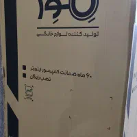 یخچال کلور نو