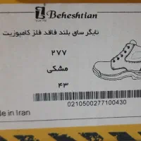 کفش ایمنی ساق بلند بهشتیان|کیف، کفش، کمربند|اصفهان, فروردین|دیوار
