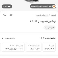 اره دیسکی توسن