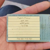 کارت سوخت پیدا شده