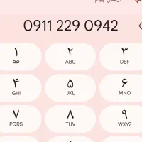 خط دائمی ۰۹۱۱