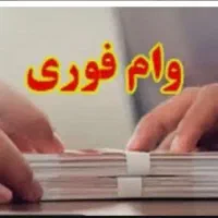 فروش وام های بانکی