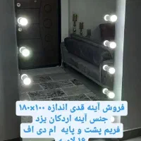 آینه قدی