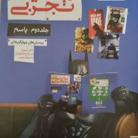 کتاب کمک درسی|کتاب و مجله آموزشی|جوانرود, |دیوار