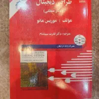 کتاب طراحی دیجیتال (مدار منطقی) موریس مانو