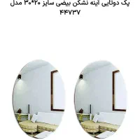 پک دو تایی آینه نشکن تاشو بیضی سایز 20*30 مدل 4473