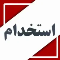 استخدام بازاریاب حضوری مواد غذایی خانم و آقا