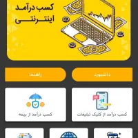 فقط با دیدن تبلیغ کسب درآمد کنین