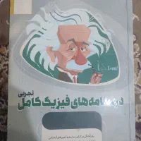 درسنامه فیزیک کنکور تجربی