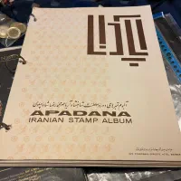 آلبوم تمبر ۱۳۵۰-۱۳۵۳