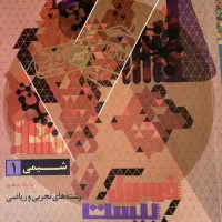 فرمول بیست شیمی پایه دهم
