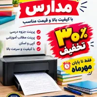 پرینت جزوه مدارس سیاه و سفید