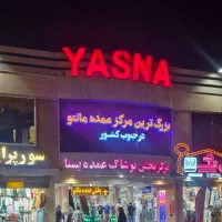 اجاره مغازه پاساژ یسنا