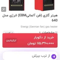 بخاری گازی فن دار آلمان