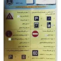 سوالات آیین نامه