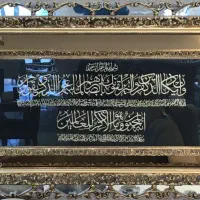 تابلو سلطنتی و تزیینی