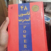 کتاب 48قانون قدرت