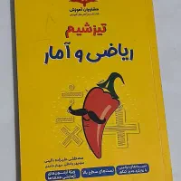 کتاب ها ی تیزشیم|کتاب و مجله آموزشی|شیروان (خراسان), |دیوار