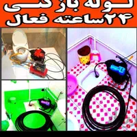 لوله بازکنی((باملاحظه))فنرزن سراسر رفسنجان 24ساعت|خدمات پیشه و مهارت|رفسنجان, |دیوار