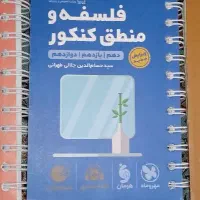 کتاب کنکور انسانی|کتاب و مجله آموزشی|قم, نیروگاه|دیوار