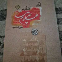 آشنایی با علوم حدیث