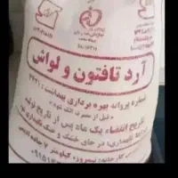 آرد دارم یک کیسه کسی خواست بیاد ببره