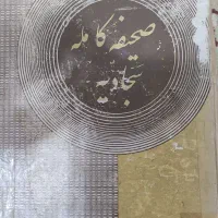 صحیفه سجادیه قدیمی