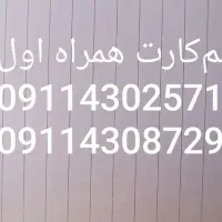 فروش سیم کارت همراه اول طلایی