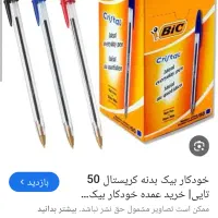 خودکار بیک بسته ای