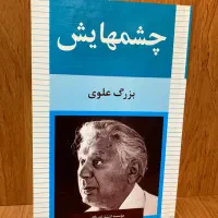 کتاب چشمهایش