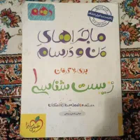 کتاب زیست خیلی سبز دهم