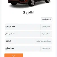 امتیاز اطلسs