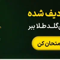 ملی گلد|کارت هدیه و تخفیف|الوند, |دیوار