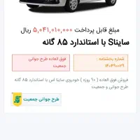 فروش حواله سایناs