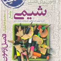 مجموعه کتاب‌های کنکوری شیمی دهم یازدهم دوازدهم|کتاب و مجله آموزشی|تهران, مرزداران|دیوار