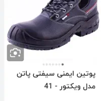 کفش برتر مهندسی پاتن تبریز سایز 41|کیف، کفش، کمربند|نجف‌آباد, شهید بهشتی|دیوار