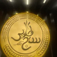 فروشنده اقا