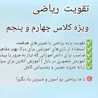 ریاضی با روشهای نوین