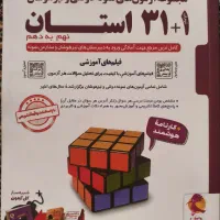 کتاب ۳۱ استان نو سال ۱۴۰۴