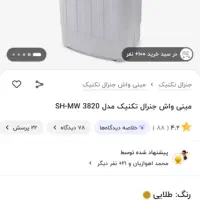 مینی واش جنرال تکنیک مدل SH-MW3820 دوقلو در حد نو|ماشین لباسشویی و خشک‌کن لباس|تهران, سعادت‌آباد|دیوار