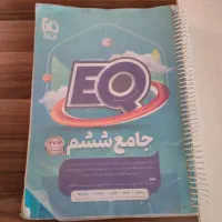 کتاب جامع ششم